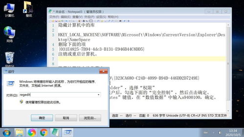 系統隱藏庫和收藏夾圖文教程 通過修改注冊表自定義電腦資源管理界面